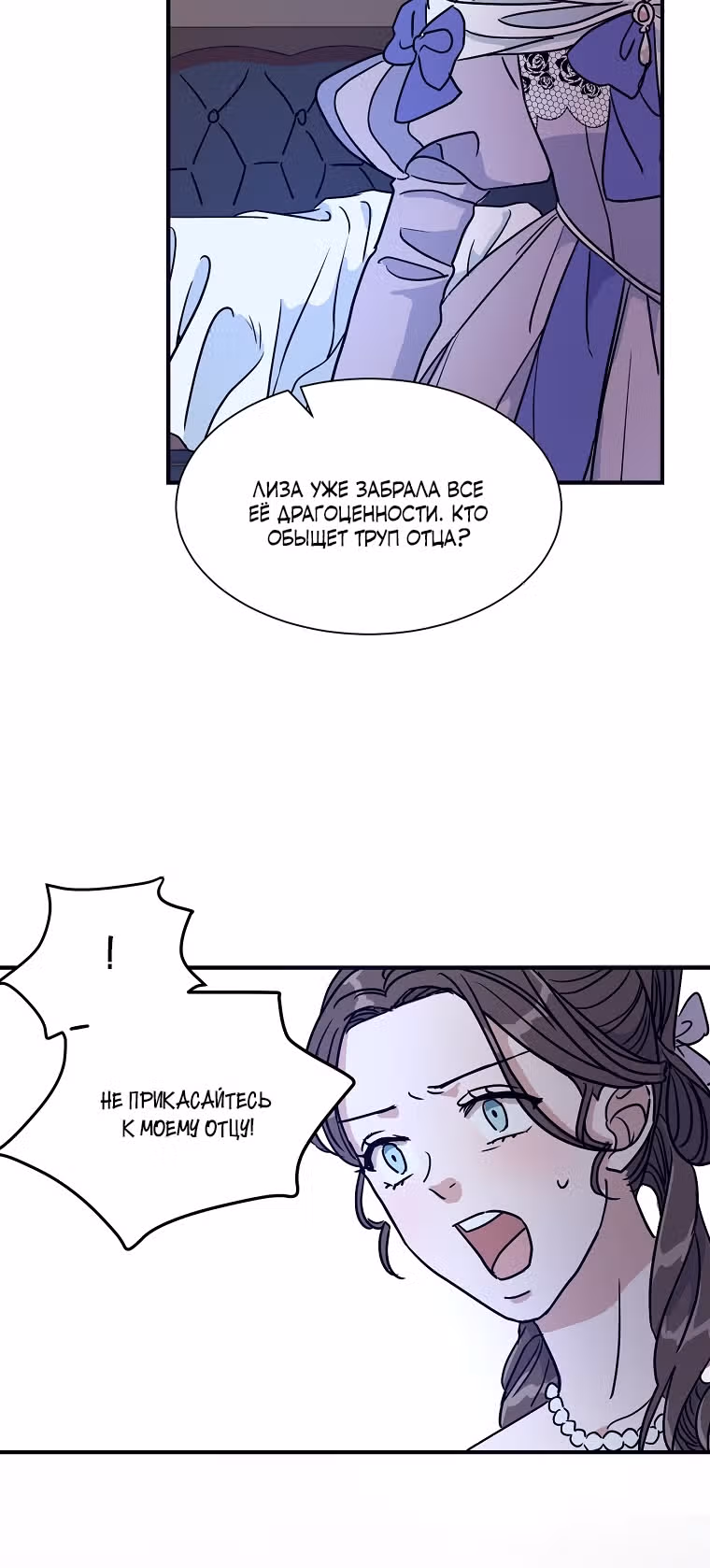 Стеклянная стена — Том 1 · Глава 12, страница 31