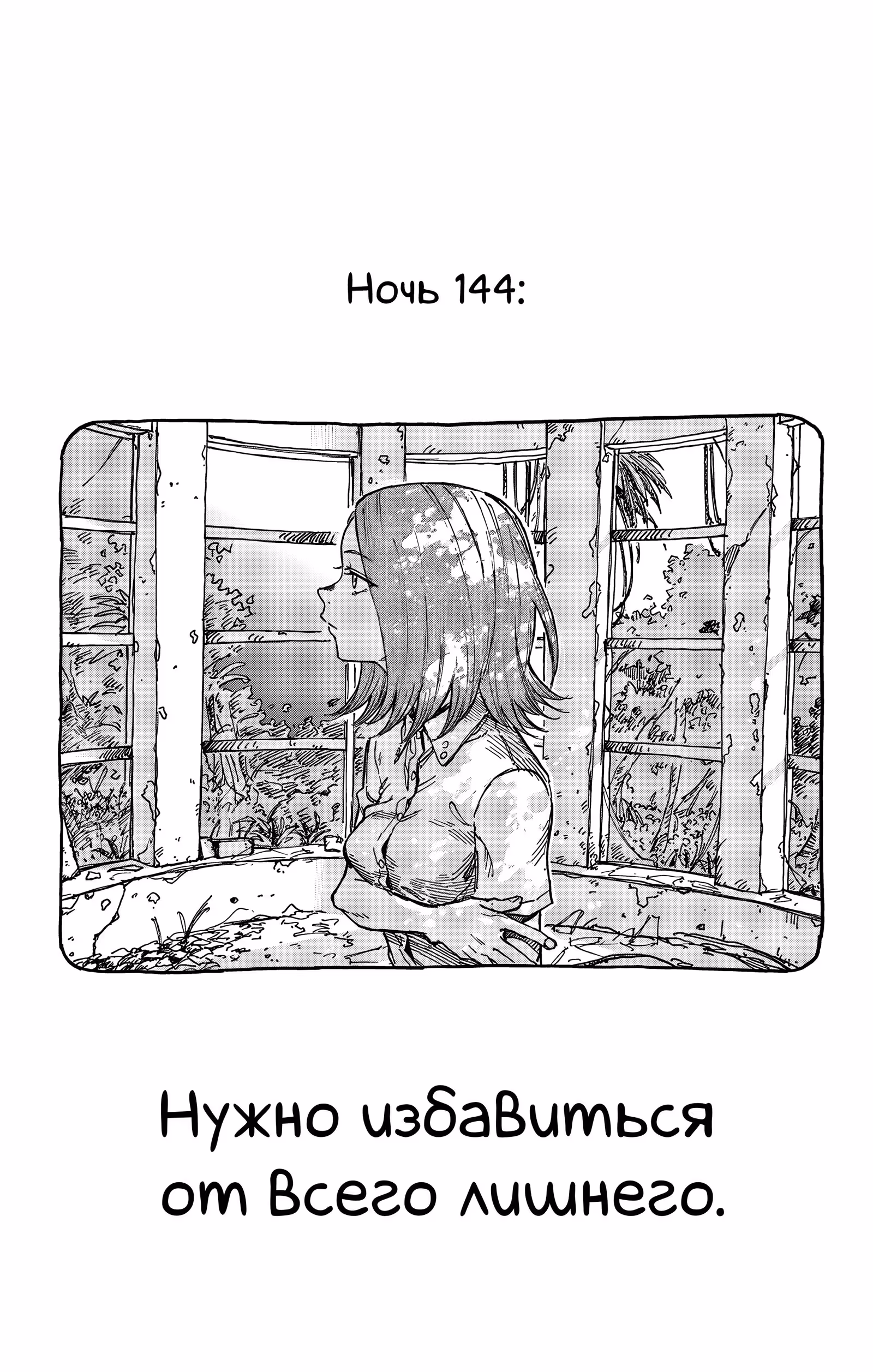 Песня ночных бродяг — Том 13 · Глава 144, страница 3