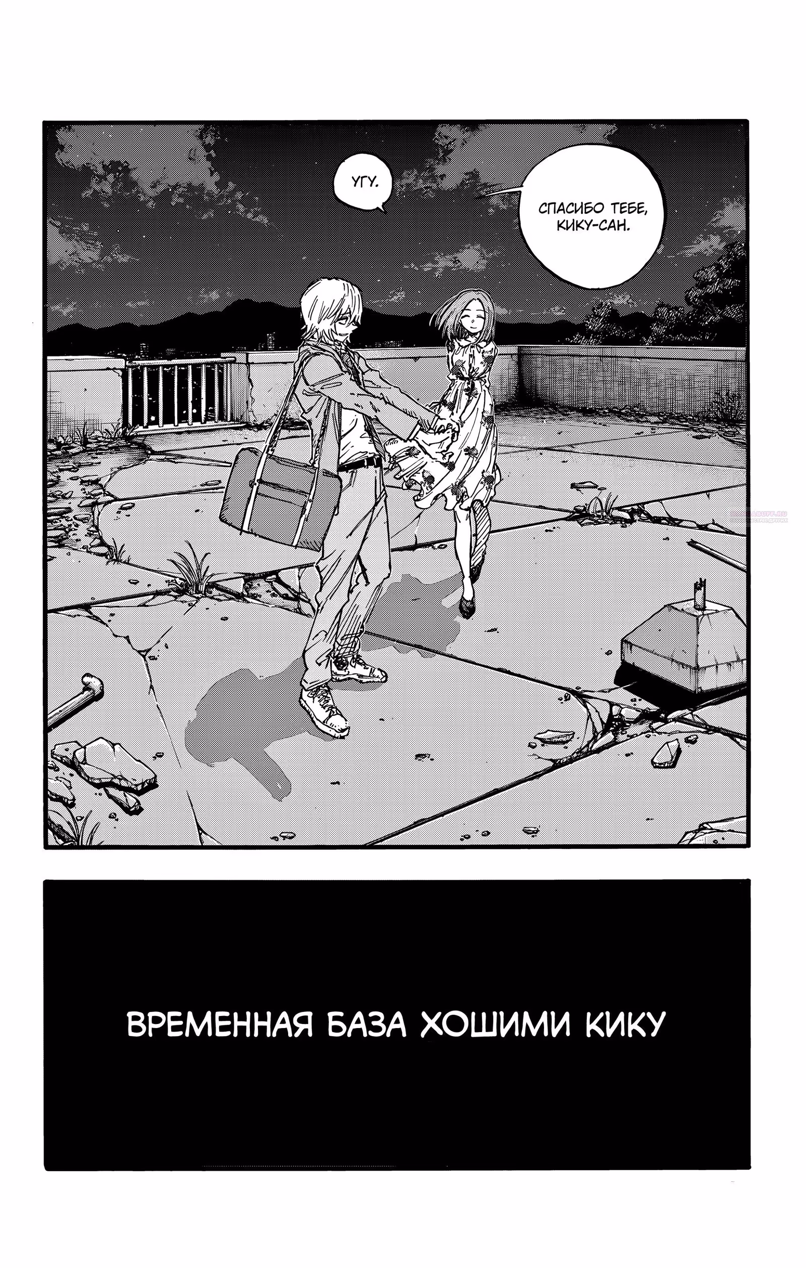 Песня ночных бродяг — Том 13 · Глава 144, страница 6