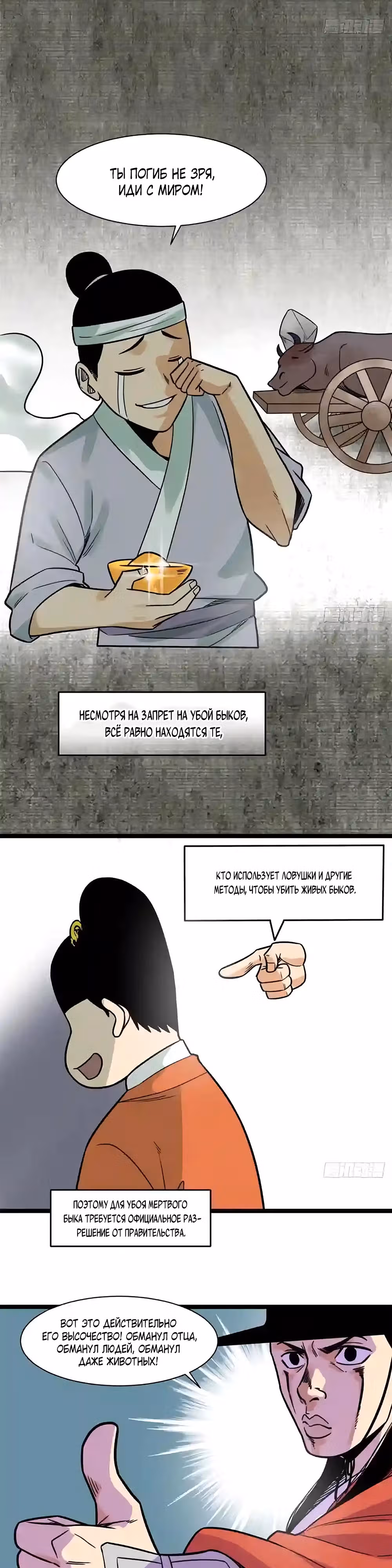 Неудачник династии Мин — Том 1 · Глава 129, страница 11