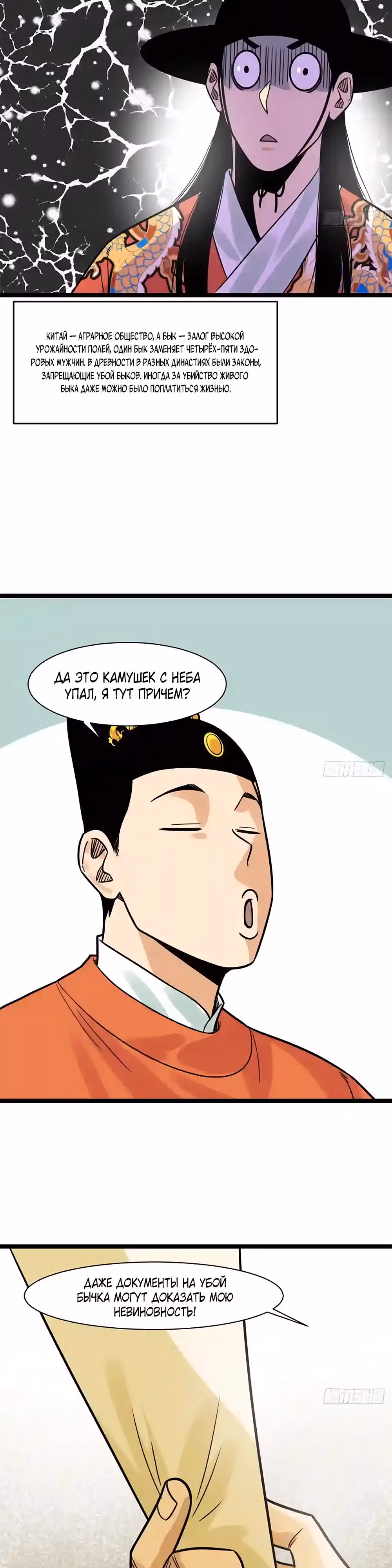 Неудачник династии Мин — Том 1 · Глава 129, страница 9