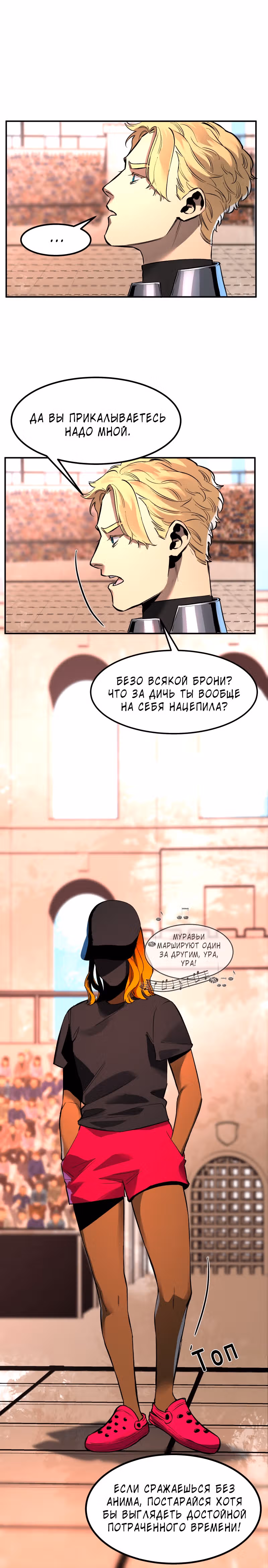 Рыцари 21 века — Том 1 · Глава 7, страница 21