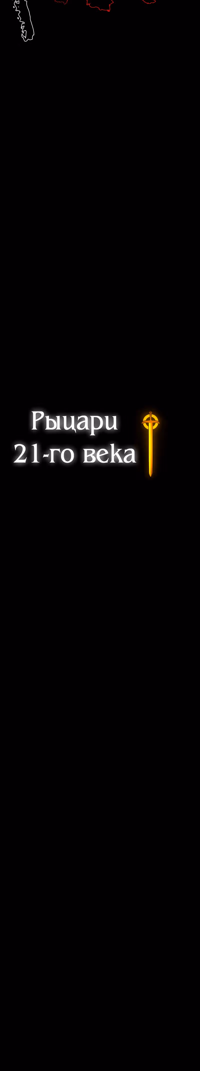 Рыцари 21 века — Том 1 · Глава 7, страница 35
