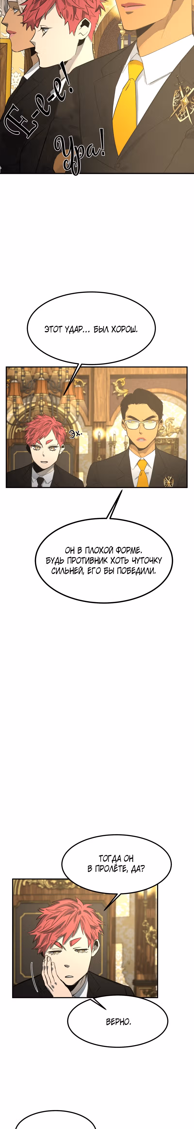 Рыцари 21 века — Том 1 · Глава 7, страница 10