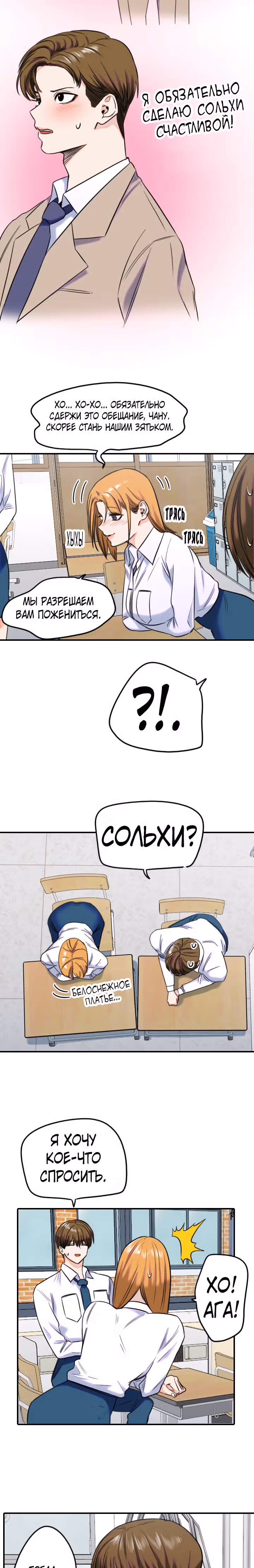 Хрустящая любовь — Том 1 · Глава 163, страница 11