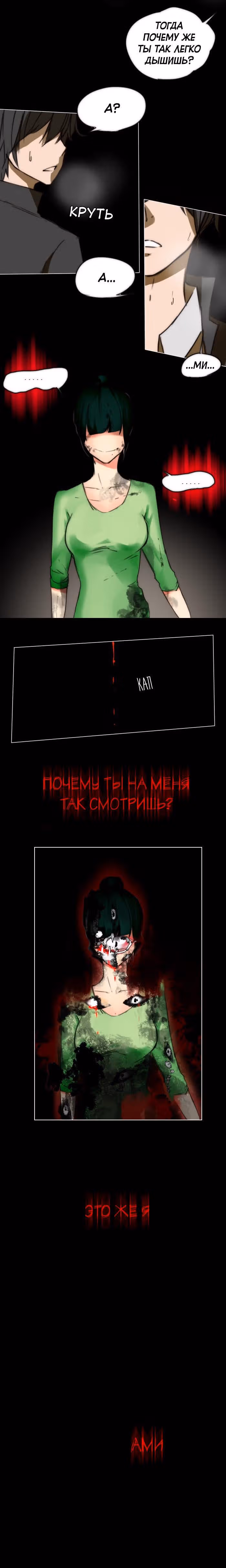 Катарсис — Том 1 · Глава 20, страница 12