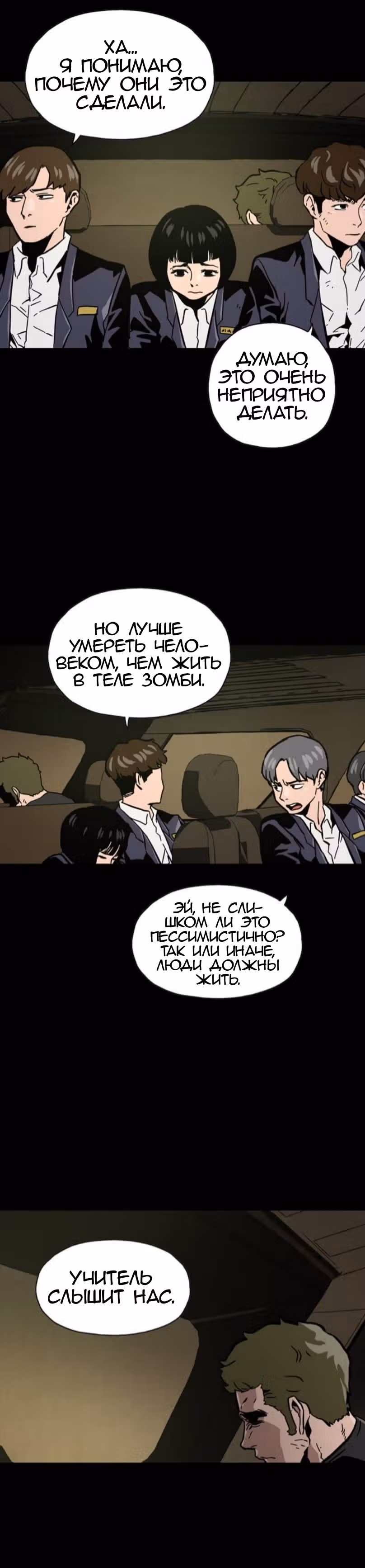 Живой мертвец — Том 1 · Глава 13, страница 29