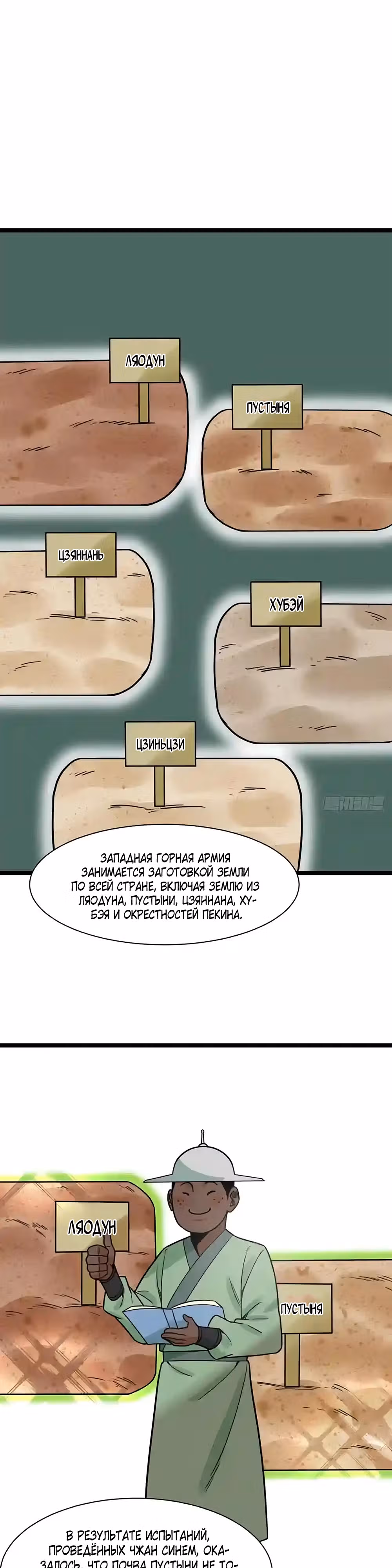 Неудачник династии Мин — Том 1 · Глава 130, страница 15