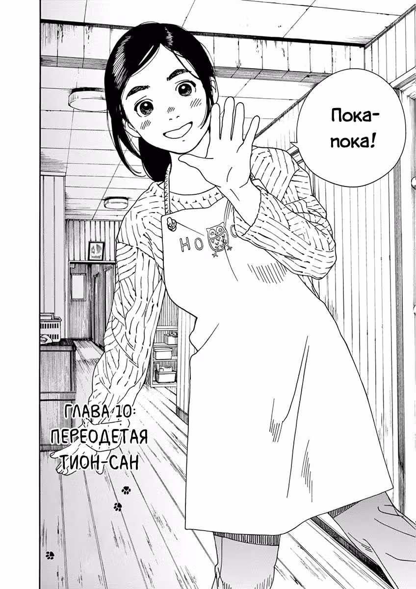Кошачий храм Тион-сан — Том 2 · Глава 10, страница 5