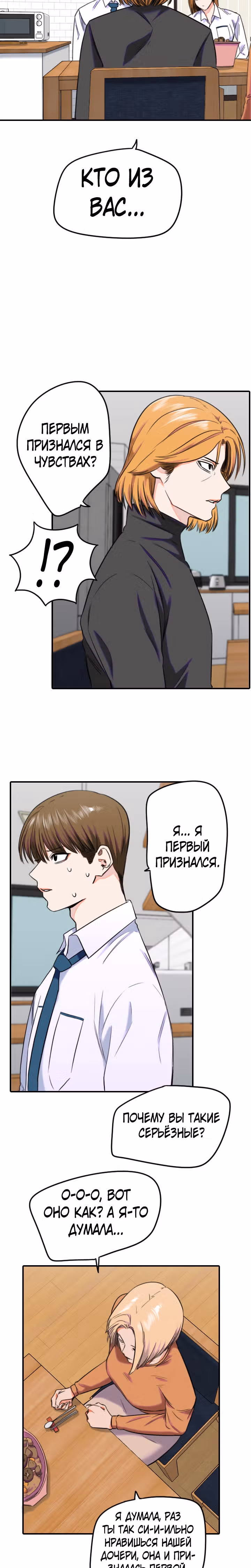 Хрустящая любовь — Том 1 · Глава 164, страница 12