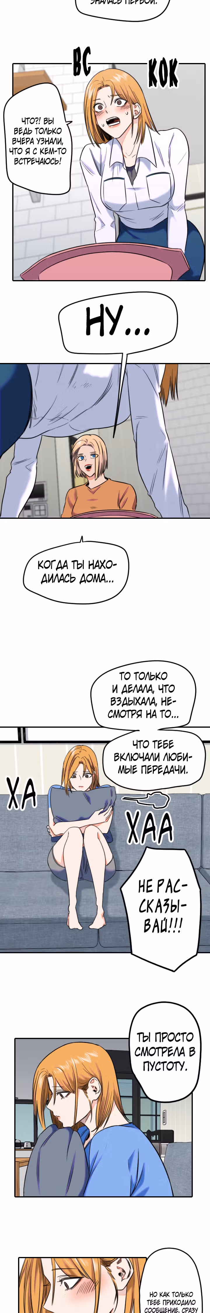 Хрустящая любовь — Том 1 · Глава 164, страница 13