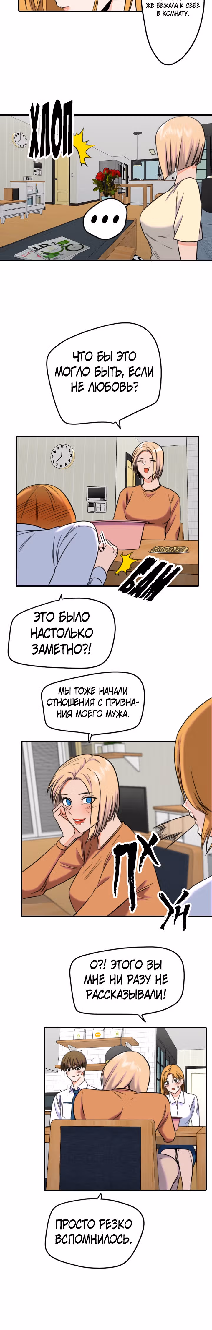 Хрустящая любовь — Том 1 · Глава 164, страница 14