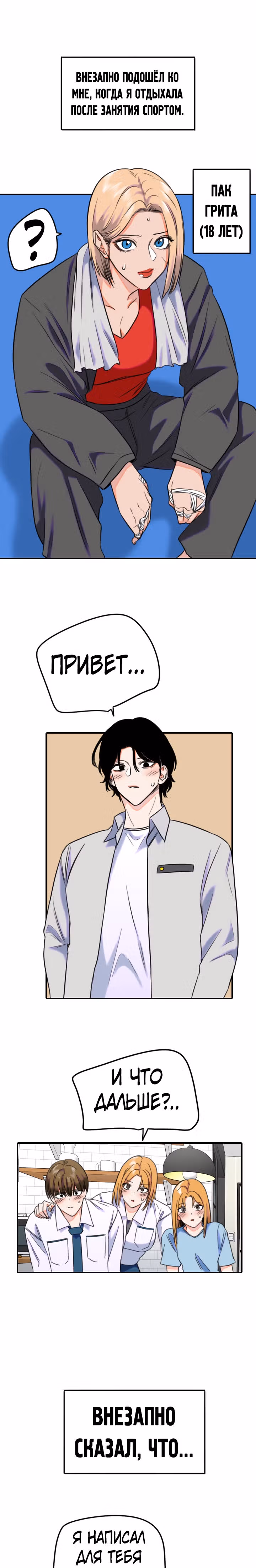 Хрустящая любовь — Том 1 · Глава 164, страница 15