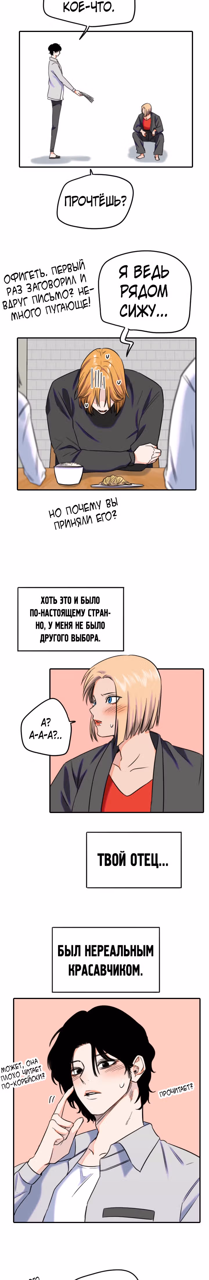Хрустящая любовь — Том 1 · Глава 164, страница 16