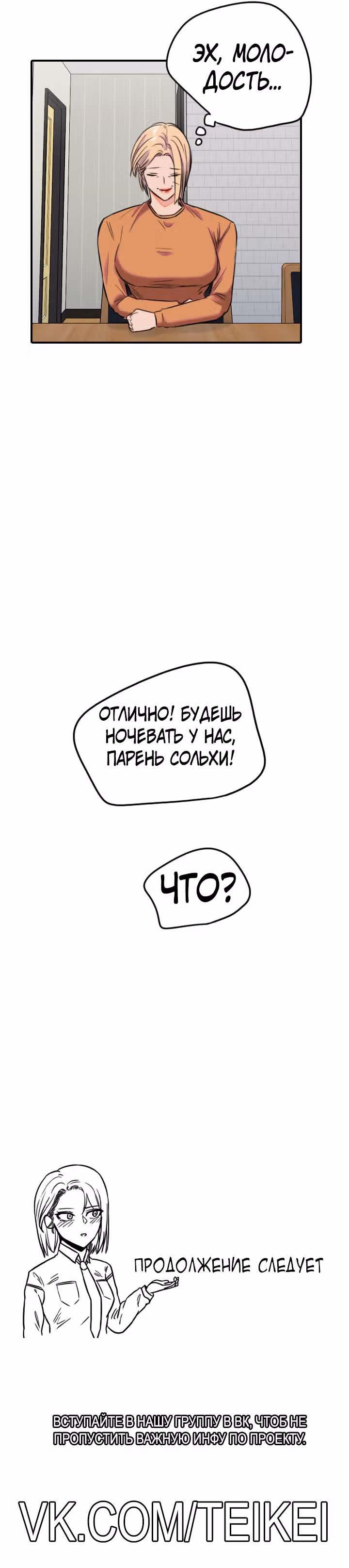 Хрустящая любовь — Том 1 · Глава 164, страница 20