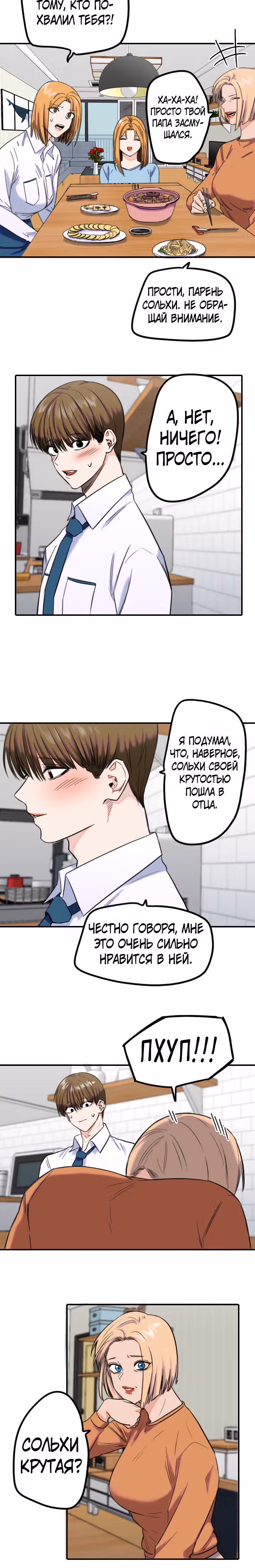 Хрустящая любовь — Том 1 · Глава 164, страница 9