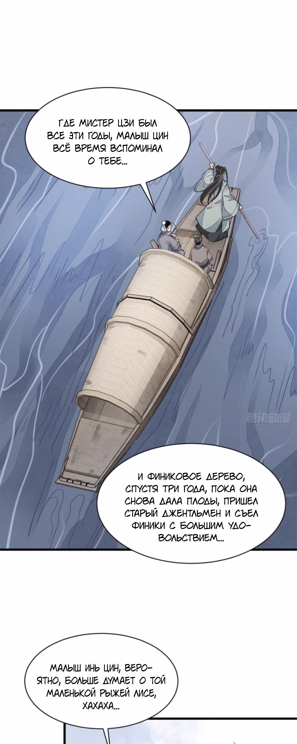Сказания о Бессмертных и го — Том 1 · Глава 81, страница 22