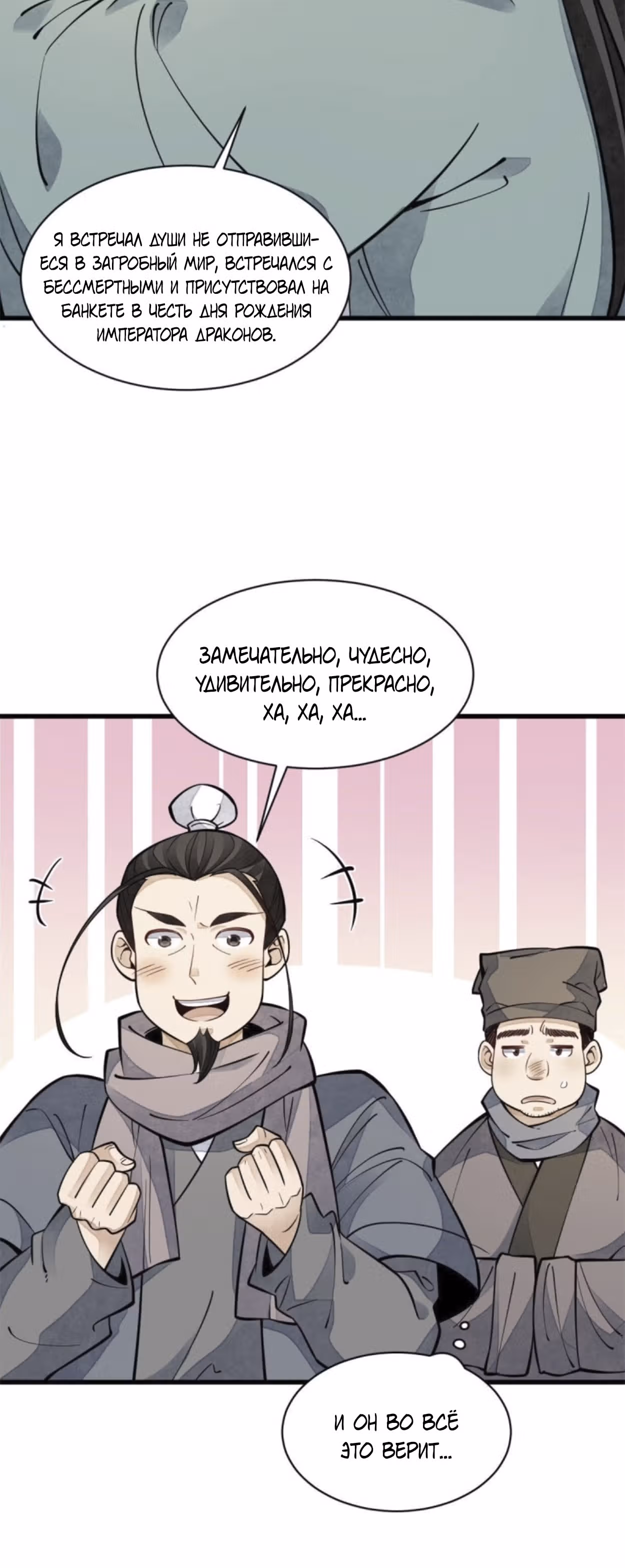 Сказания о Бессмертных и го — Том 1 · Глава 81, страница 24