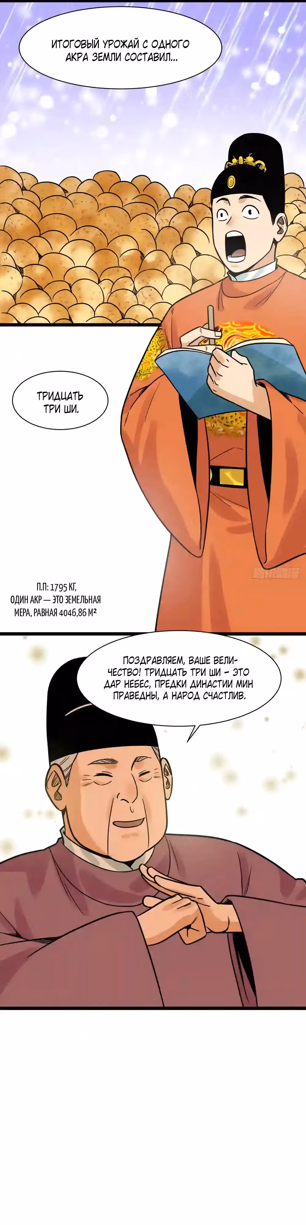 Неудачник династии Мин — Том 1 · Глава 131, страница 11