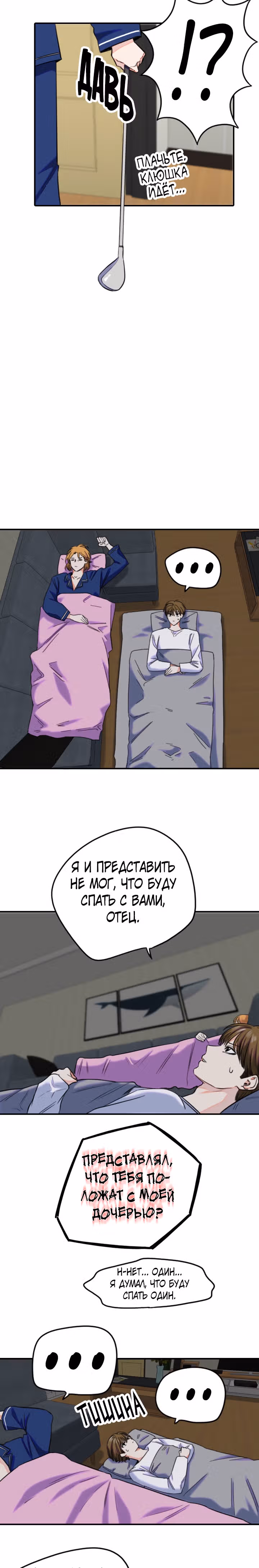 Хрустящая любовь — Том 1 · Глава 165, страница 12