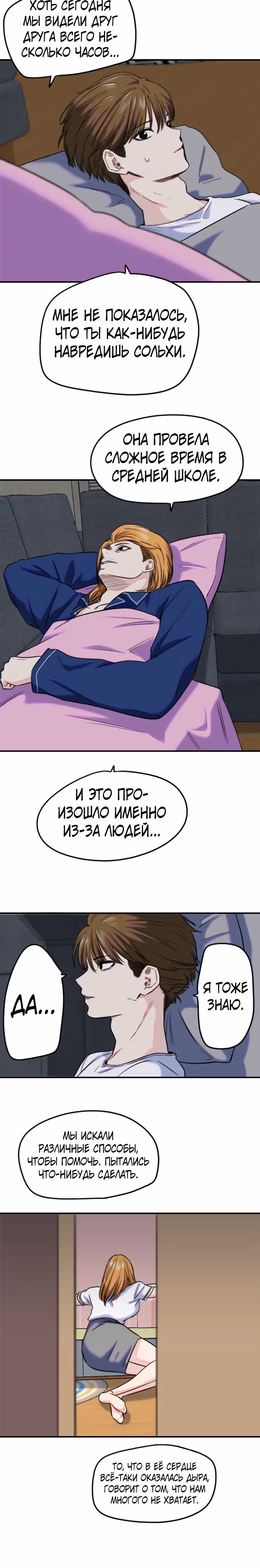 Хрустящая любовь — Том 1 · Глава 165, страница 13