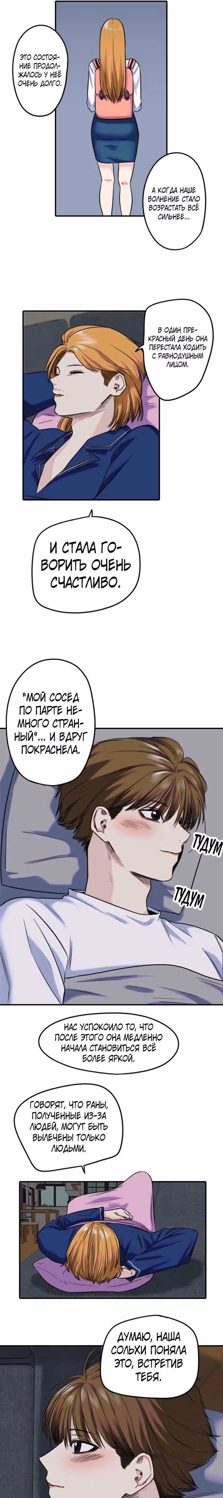 Хрустящая любовь — Том 1 · Глава 165, страница 14