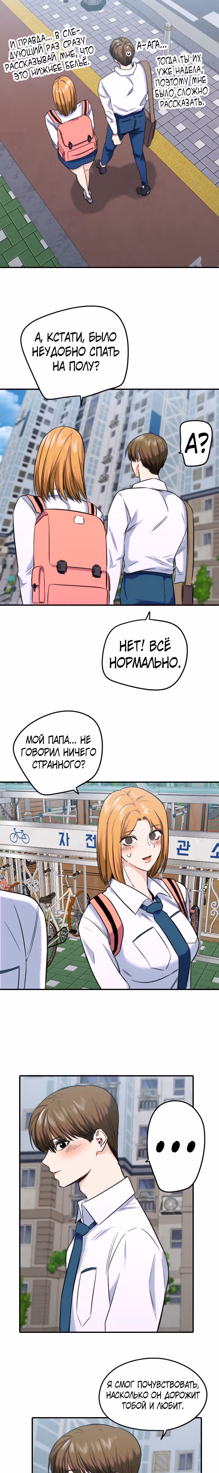 Хрустящая любовь — Том 1 · Глава 165, страница 16