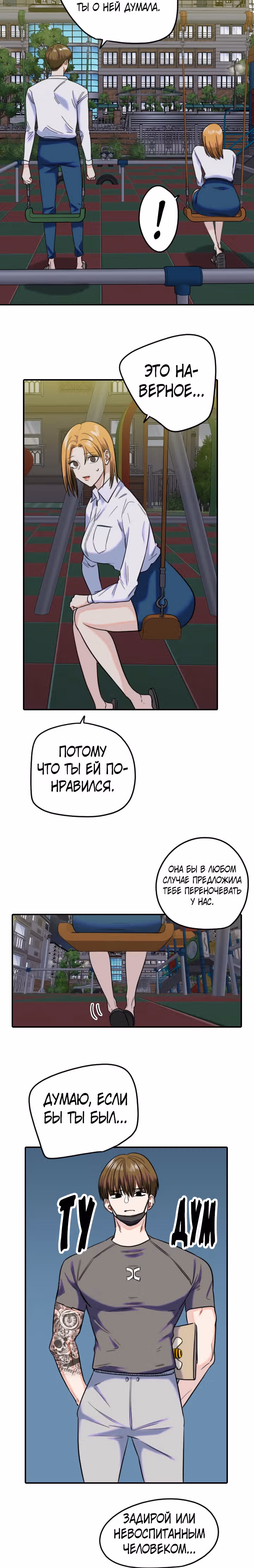 Хрустящая любовь — Том 1 · Глава 165, страница 7