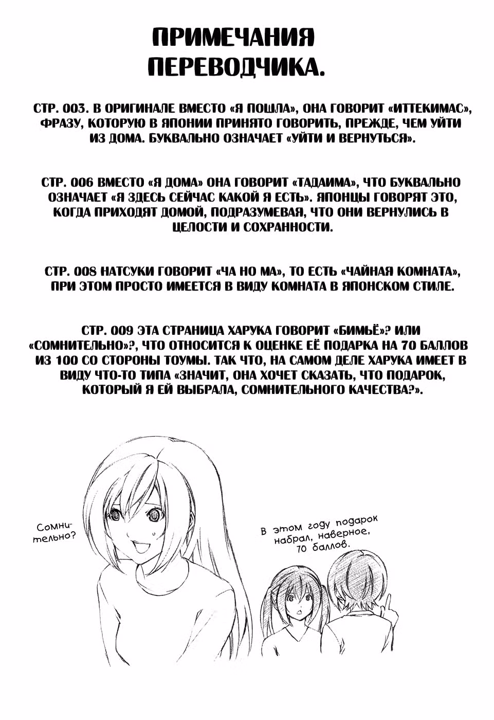 Сёстры Минами — Том 5 · Глава 97, страница 9