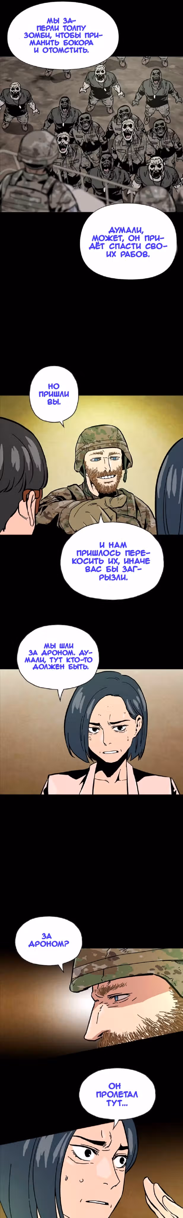 Живой мертвец — Том 1 · Глава 14, страница 9