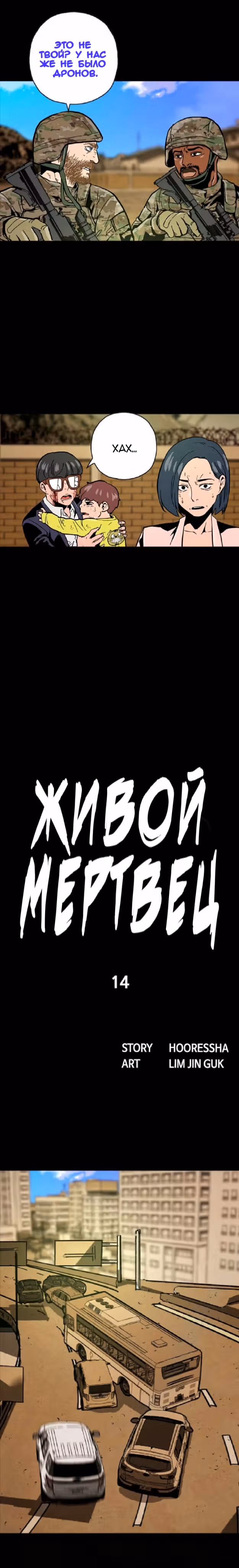Живой мертвец — Том 1 · Глава 14, страница 10