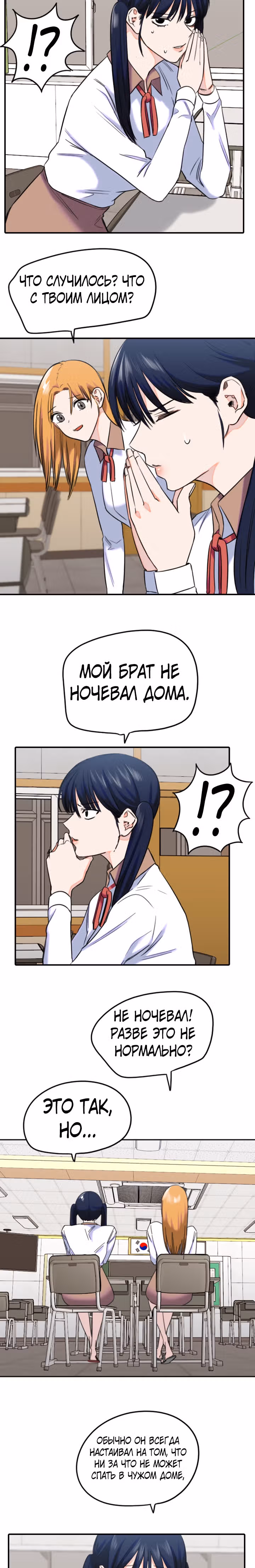Хрустящая любовь — Том 1 · Глава 166, страница 2