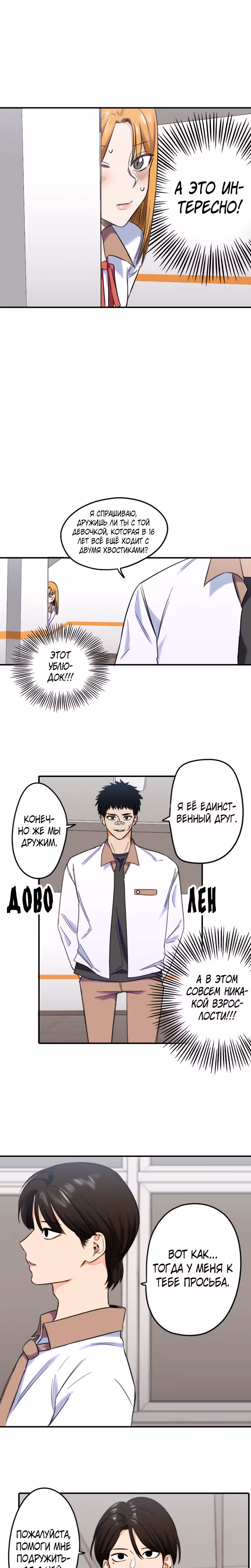 Хрустящая любовь — Том 1 · Глава 166, страница 12