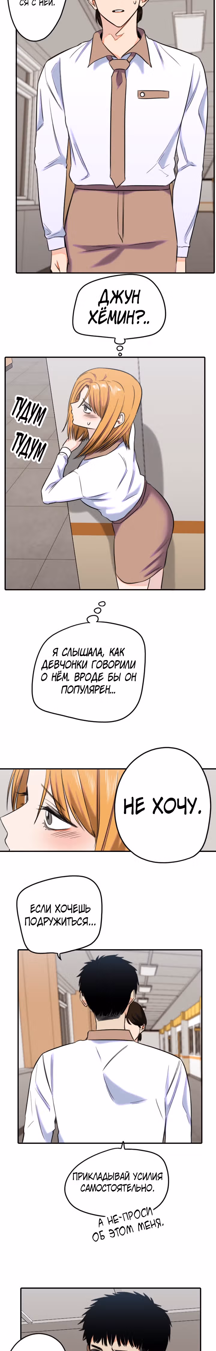 Хрустящая любовь — Том 1 · Глава 166, страница 13
