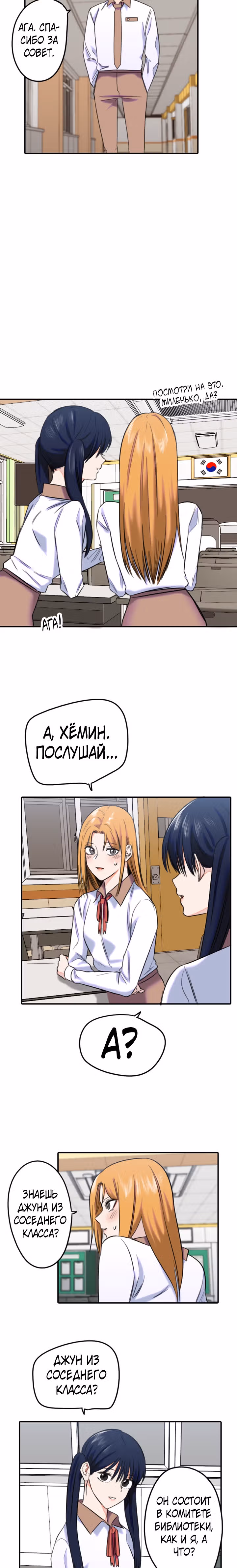 Хрустящая любовь — Том 1 · Глава 166, страница 17