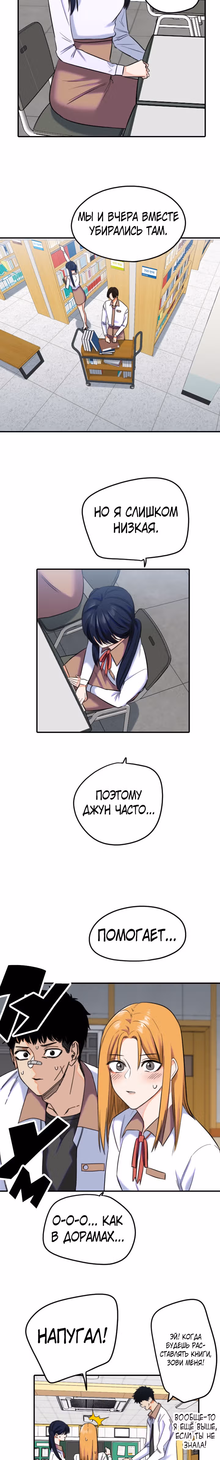 Хрустящая любовь — Том 1 · Глава 166, страница 18
