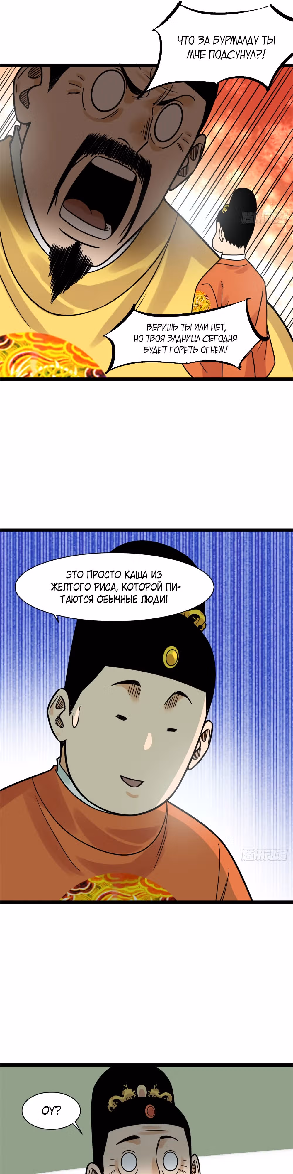 Неудачник династии Мин — Том 1 · Глава 132, страница 10