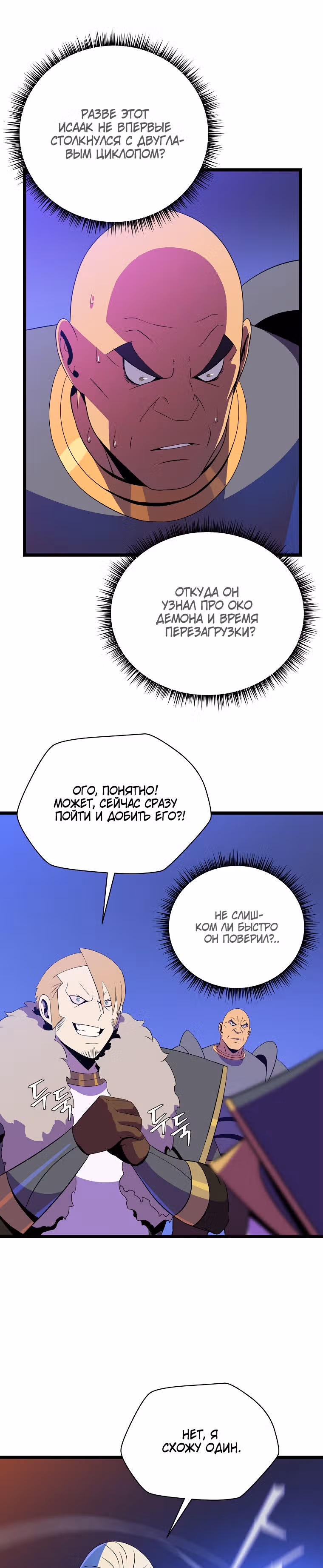 Убийство героя — Том 2 · Глава 92, страница 21