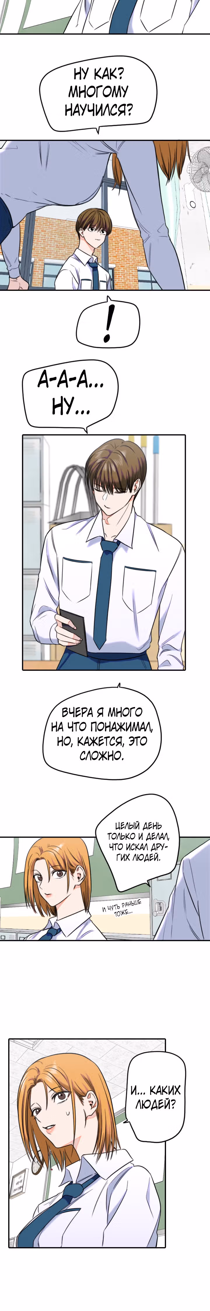 Хрустящая любовь — Том 1 · Глава 167, страница 13
