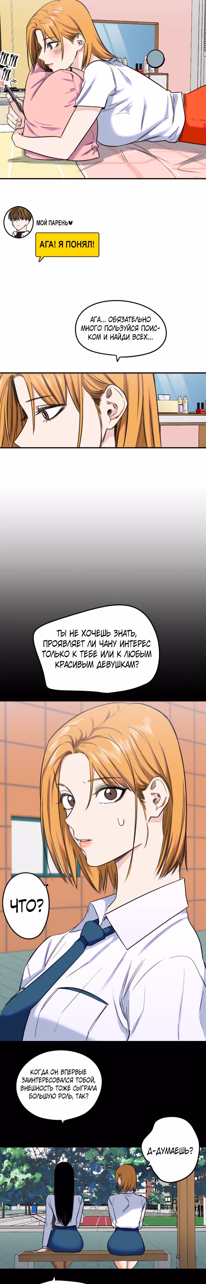 Хрустящая любовь — Том 1 · Глава 167, страница 7