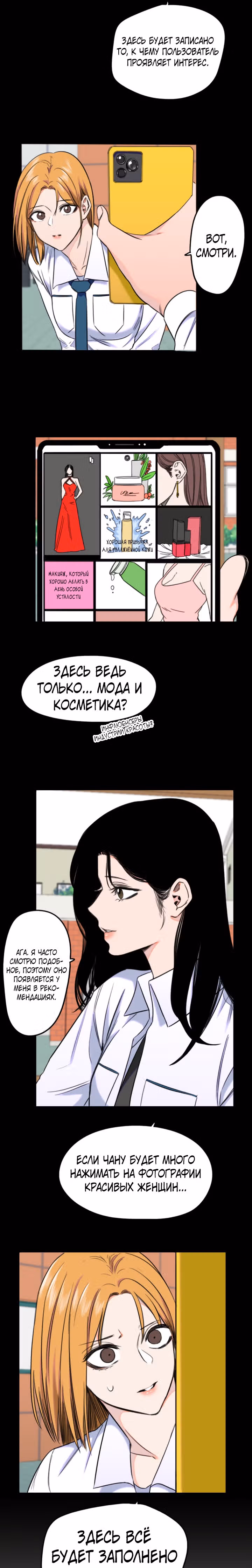 Хрустящая любовь — Том 1 · Глава 167, страница 10