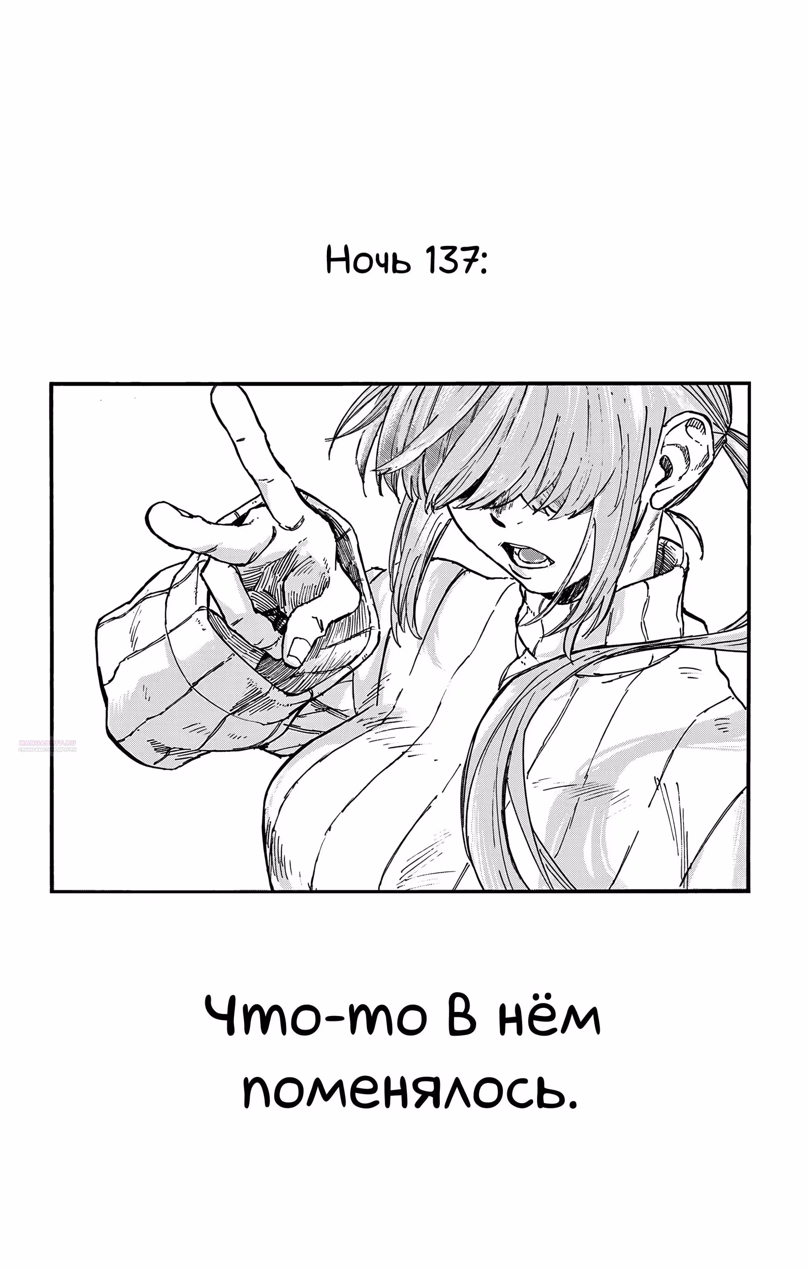 Песня ночных бродяг — Том 13 · Глава 137, страница 2