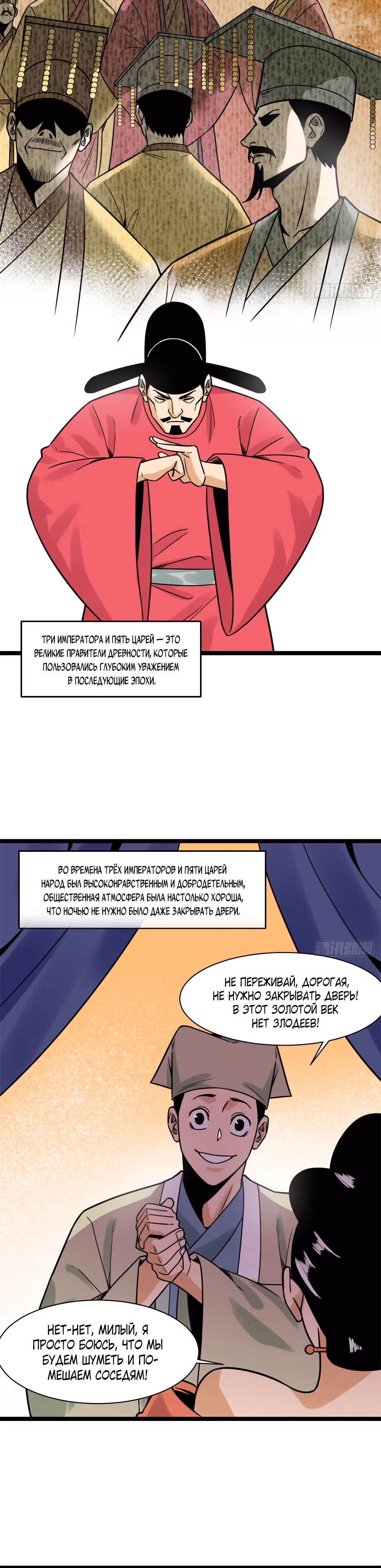 Неудачник династии Мин — Том 1 · Глава 133, страница 3