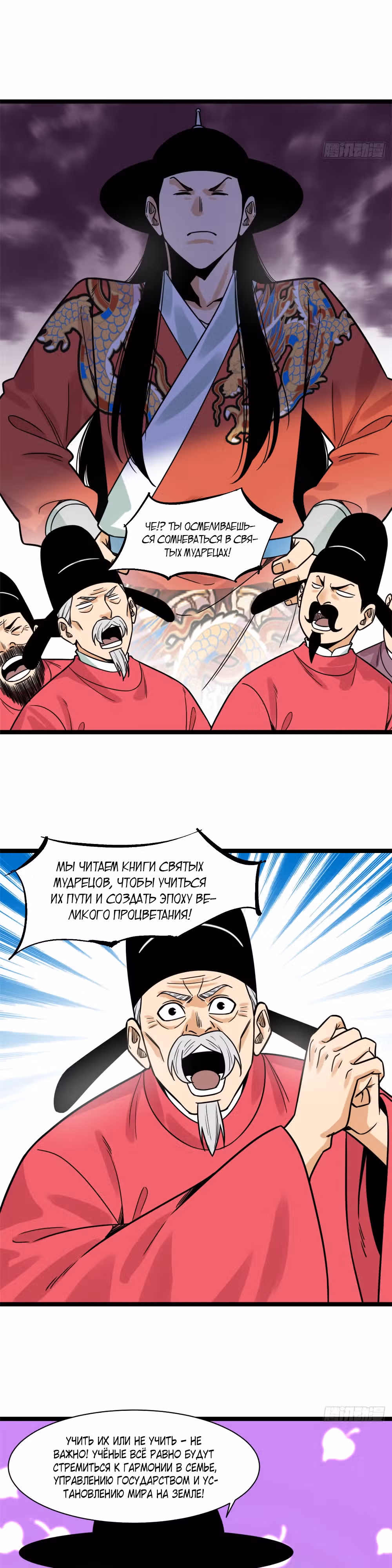Неудачник династии Мин — Том 1 · Глава 133, страница 10