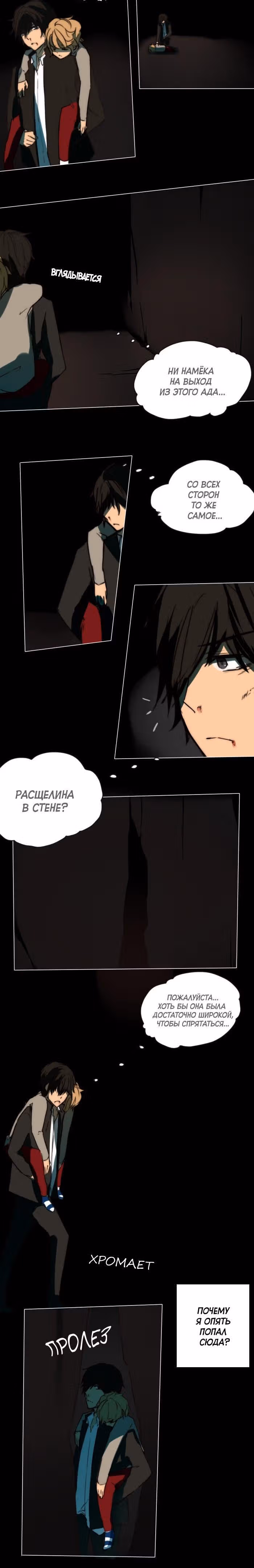 Катарсис — Том 1 · Глава 23, страница 11