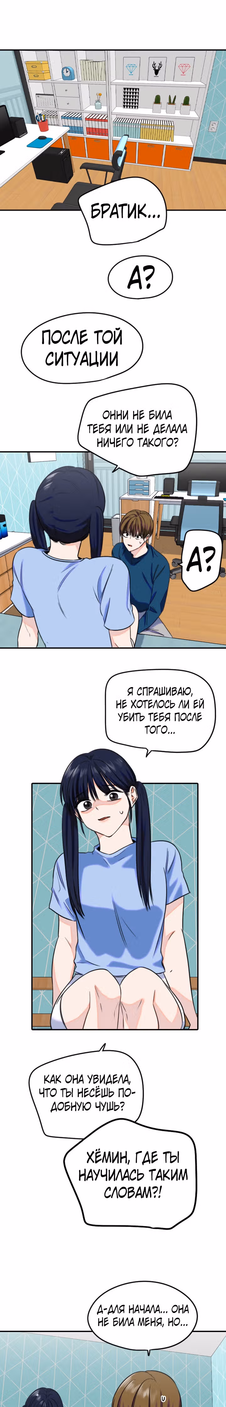 Хрустящая любовь — Том 1 · Глава 168, страница 16
