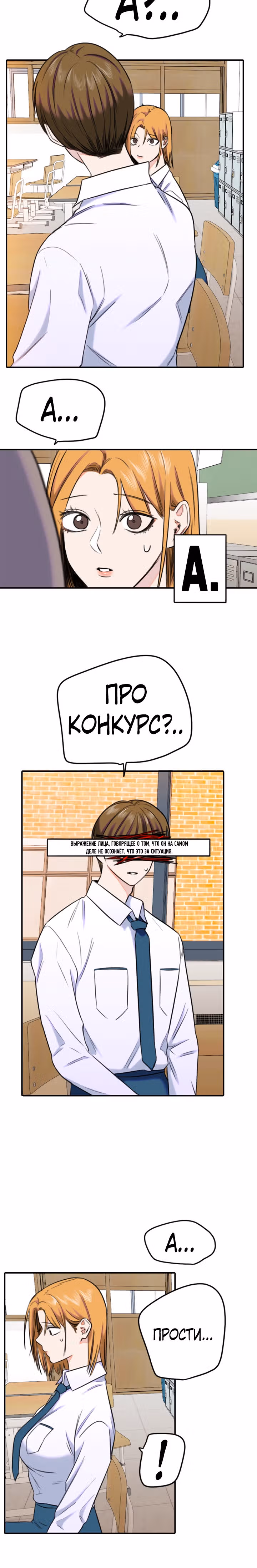 Хрустящая любовь — Том 1 · Глава 168, страница 3