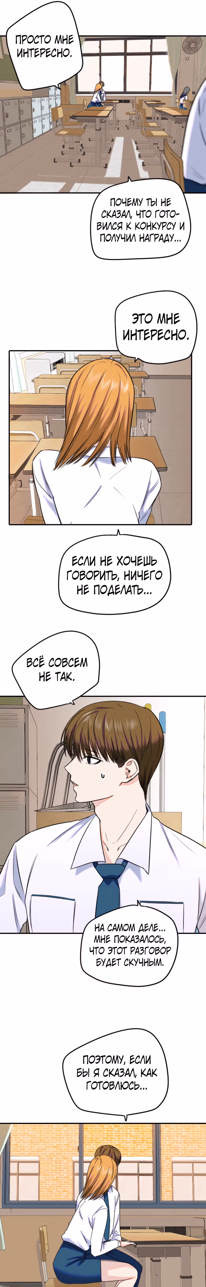 Хрустящая любовь — Том 1 · Глава 168, страница 6