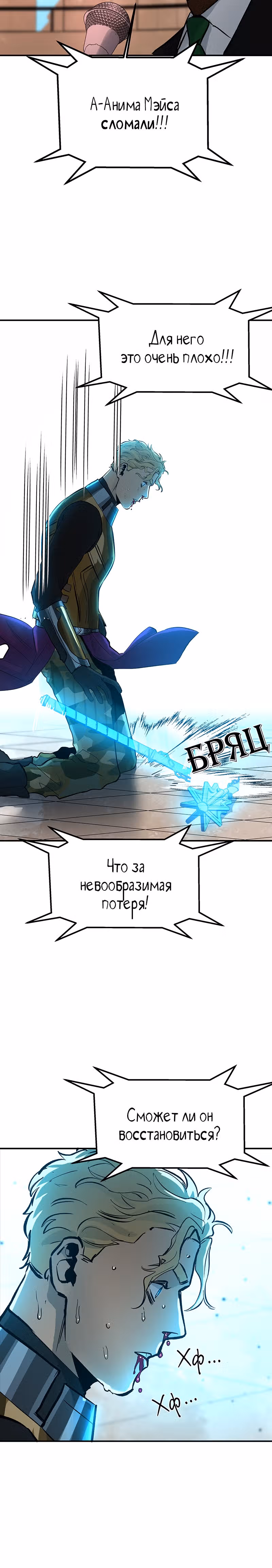Рыцари 21 века — Том 1 · Глава 9, страница 33