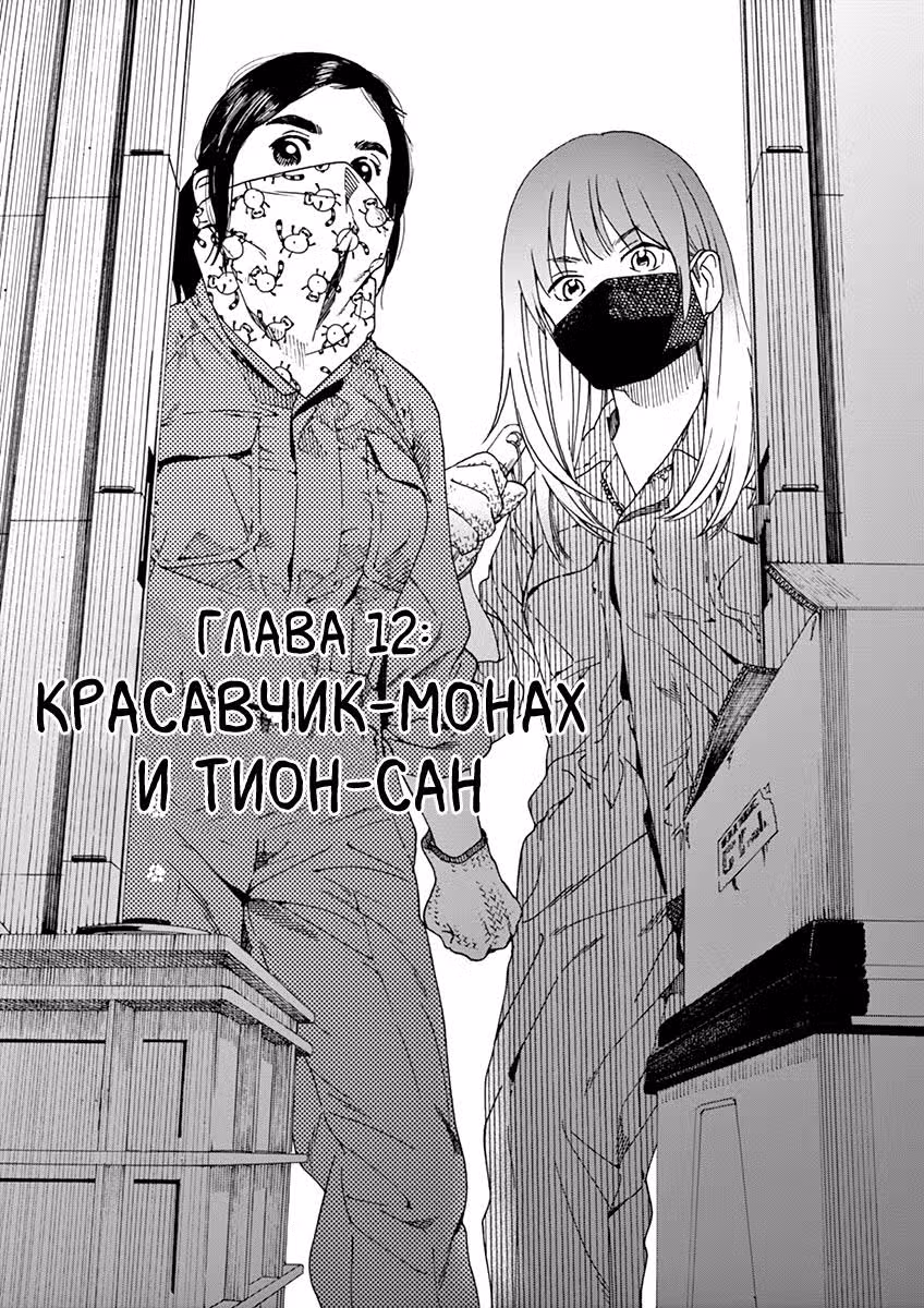 Кошачий храм Тион-сан — Том 2 · Глава 12, страница 2
